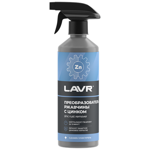 Преобразователь ржавчины LAVR с цинком 500мл триггер-спрей артикул LN1436 616₽