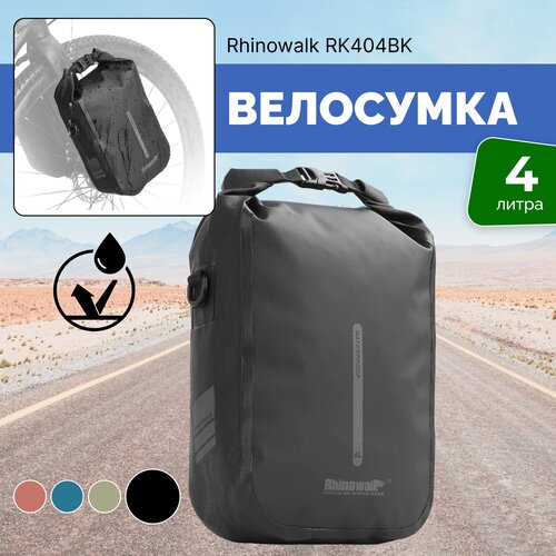 Велосумка Rhinowalk RK404BK на вилку 4 литра велосумка на руль rhinowalk rk9103 2 4 литра