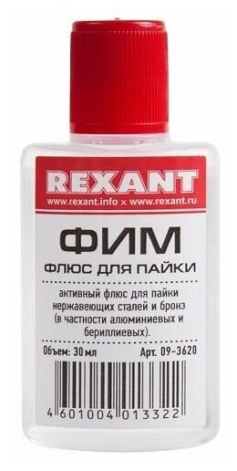 Флюс Rexant 09-3620 для пайки, ФИМ, 30 мл, флакон