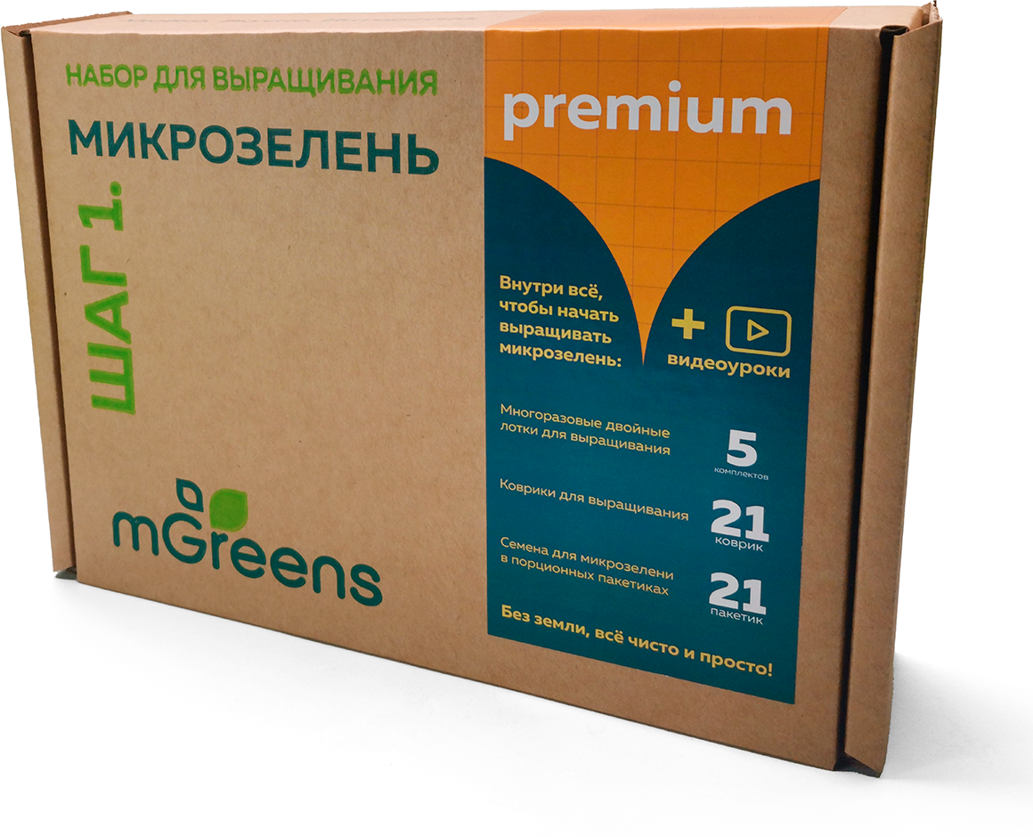 Набор для выращивания микрозелени Шаг 1. Версия Premium, вкусно и просто