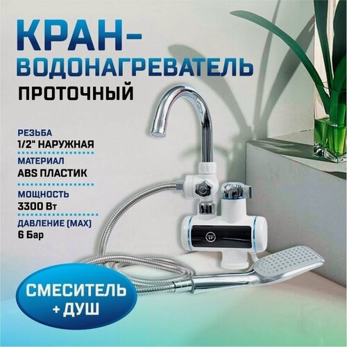 Изображение товара Водонагреватель Thermofix KB-23W, электрический, проточный