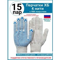 Перчатки ХБ, с ПВХ покрытием, 10 класс вязки, XL размер, 15 пар, 4 нити