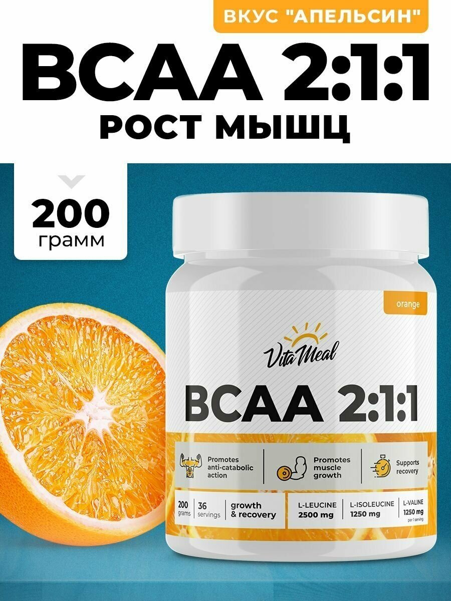 БЦАА VitaMeal BCAA 2:1:1, порошок 200 гр, Апельсин