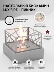 Настольный биокамин LuxFire Пикник