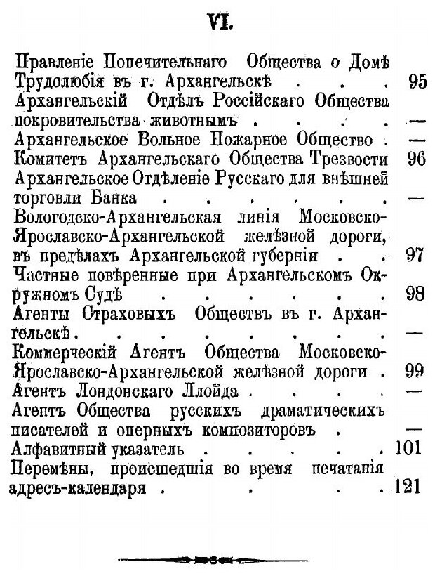 Книга Адрес календарь Архангельской Губернии, на 1899 Год - фото №5