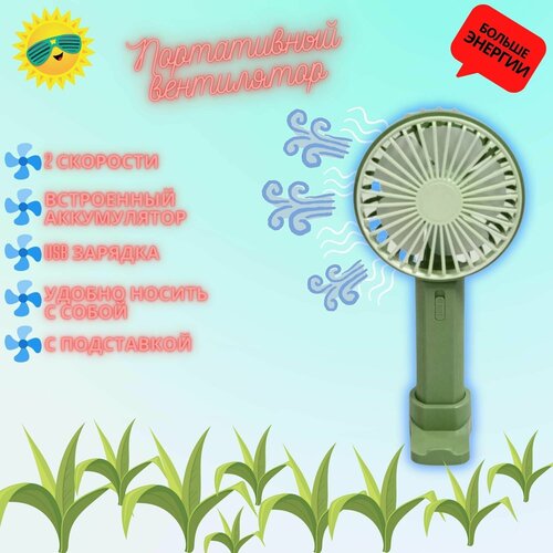 Портативный мини вентилятор аккумуляторный 2 скорости синий 64900₽