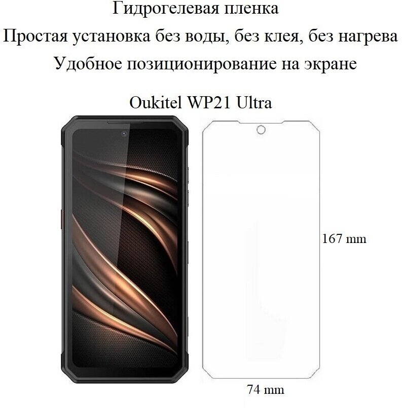 Глянцевая гидрогелевая пленка hoco. на экран смартфона Oukitel WP21 Ultra