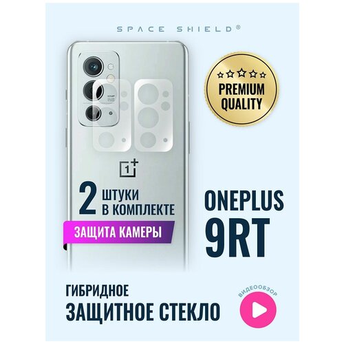 Защитное стекло на камеру OnePlus 9RT гибридное SPACE SHIELD