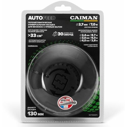 Катушка для триммера Caiman универсальная для бензокос AUTOFEED 130 мм 50739087C