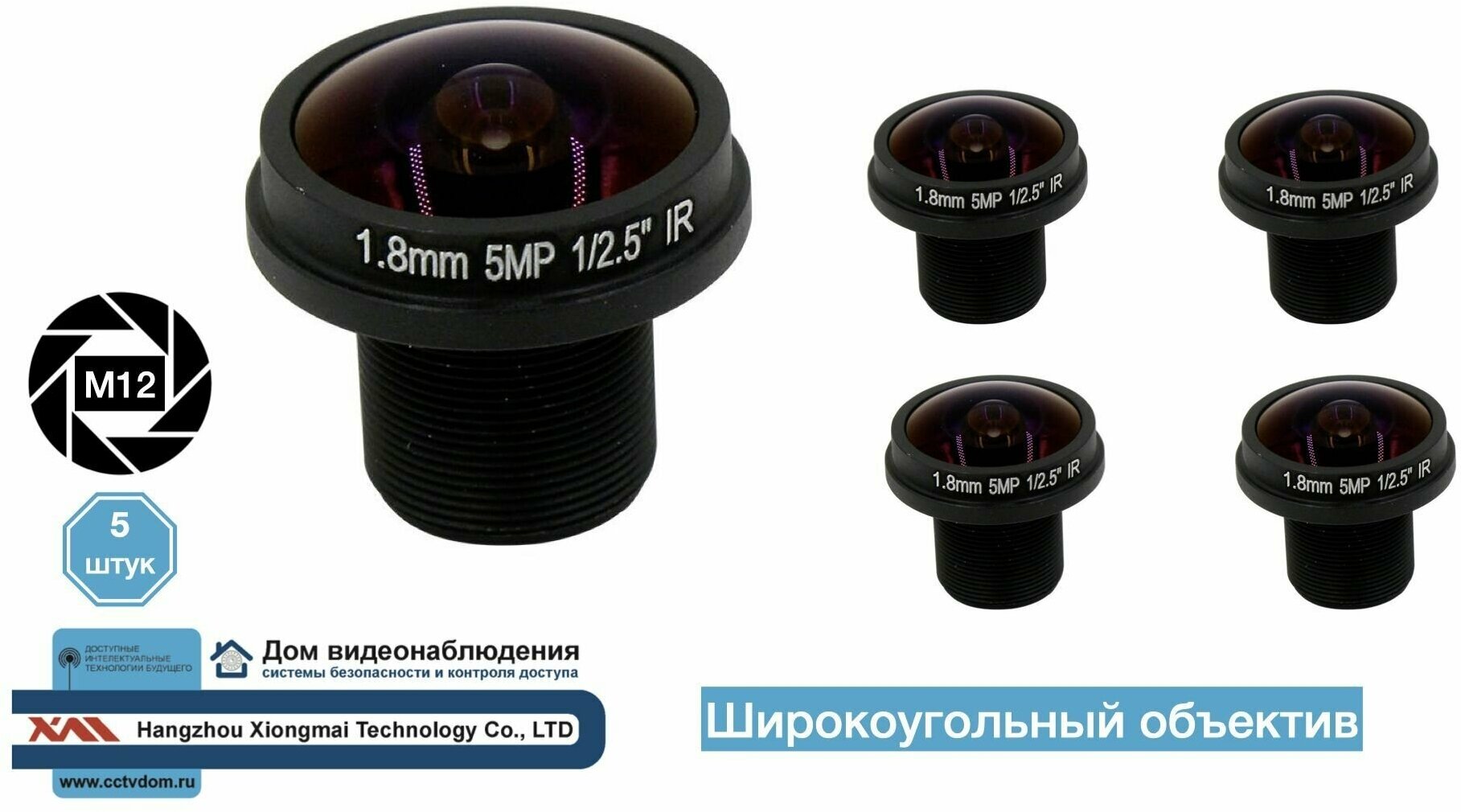 5MP 1.8mm. Широкоугольный объектив М12 5 штук