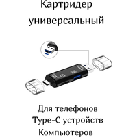 Кардридер универсальный USB 2.0, Type C 3,1, Micro USB/ Многофункциональное устройство для чтения карт