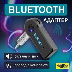 Bluetooth адаптер Rezer BT05 (с АКБ, функция Handsfree, выход jack 3.5мм)