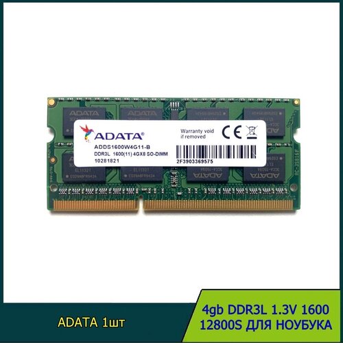 Оперативная память ADATA DDR3 4GB 1600 Мгц PC3L 1.3v 2Rx8 SODIMM для ноутбука