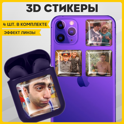 Наклейки на телефон 3D стикеры на чехол Мемы Meme v2