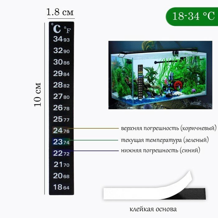 Термометр для аквариума 18&#176; - 34&#176, 18 x 100 мм