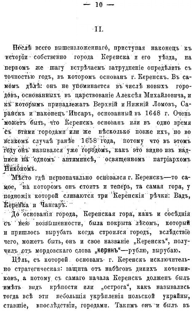 Книга Исторический Очерк керенского края - фото №7