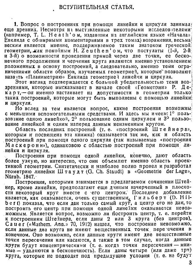 Геометрические построения, выполняемые с помощью линии и неподвижного круга - фото №3