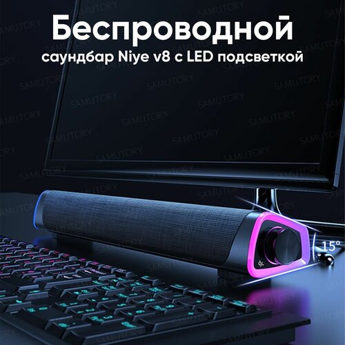 Саундбар игровая колонка для компьютера и телевизора с RGB-подсветкой Niye v8 speaker Bluetooth Black 199000₽