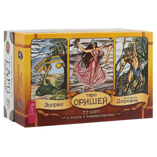 комплект украшений сокол 2 в подарочной упаковке Комплект: Таро Фортуны; Таро Оришей