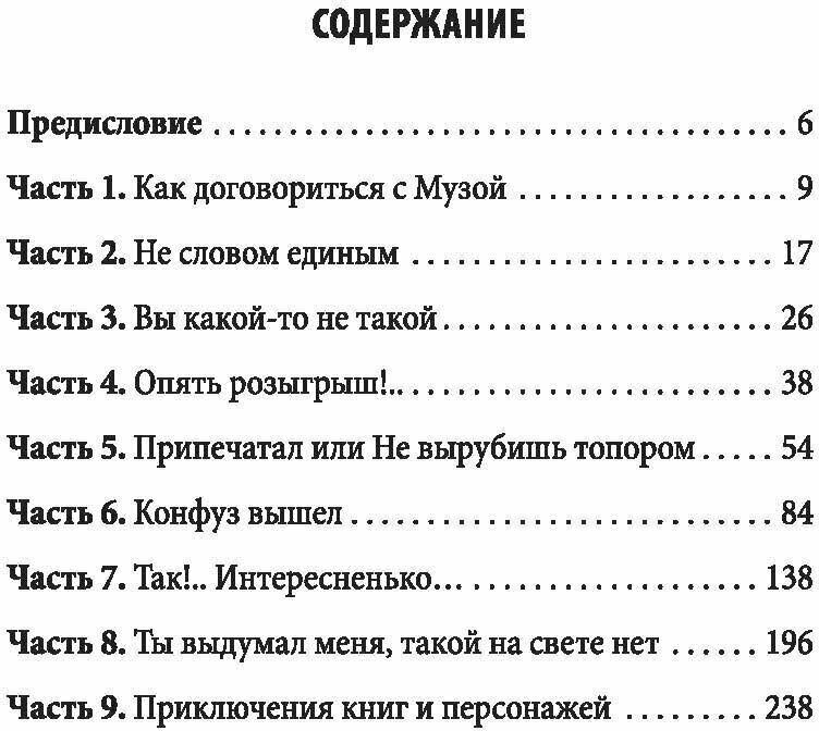 Племянница словаря. Анекдоты, байки..о литераторах - фото №2