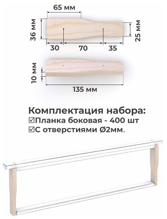 Боковая планка для ульевой рамки 435x145 Дадан Магазин. Набор 400 шт. Продек - фотография № 1