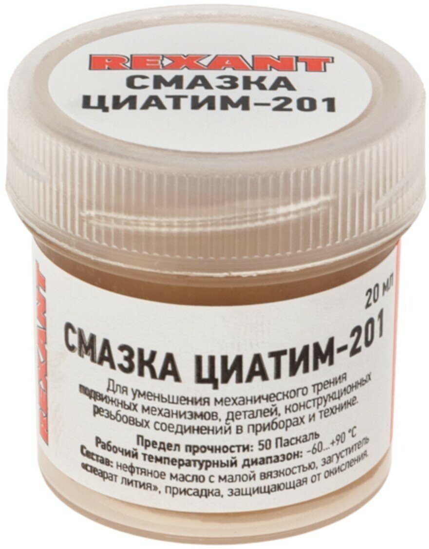 Смазка Rexant 09-3957 антифрикционная ЦИАТИМ-201 20 мл банка