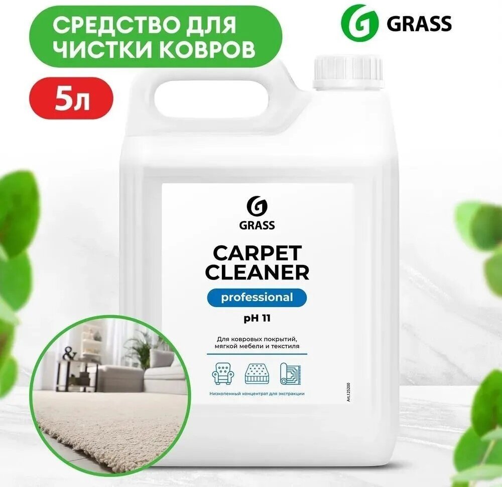 Чистящее средство для ковровых покрытий Grass Carpet Cleaner, 5 л. - фотография № 10