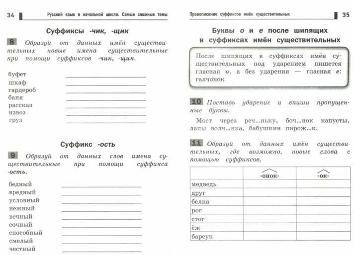 Русский язык в начальной школе. Самые сложные темы - фото №3