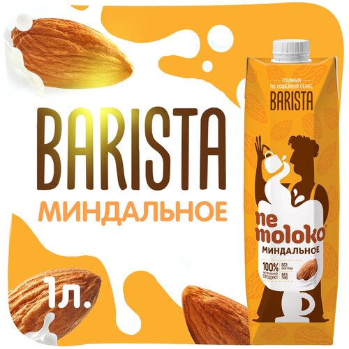 Миндальный напиток nemoloko BARISTA миндальный 1.3%, 1 л