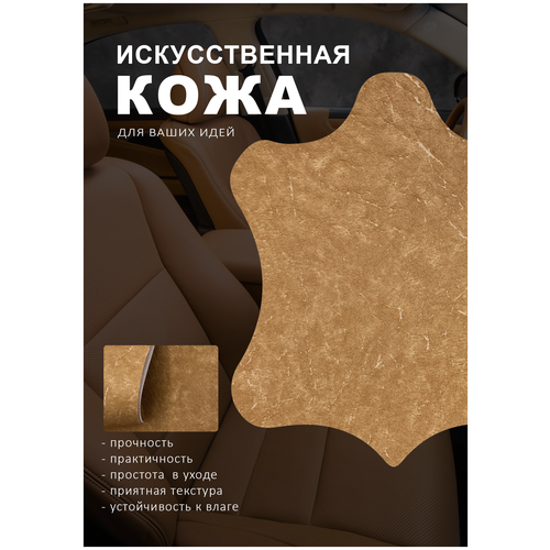 Искусственная кожа, кожзам, для мебели, творчество, ремонт 1,5м. п, шир. от 1,42до 1,5м