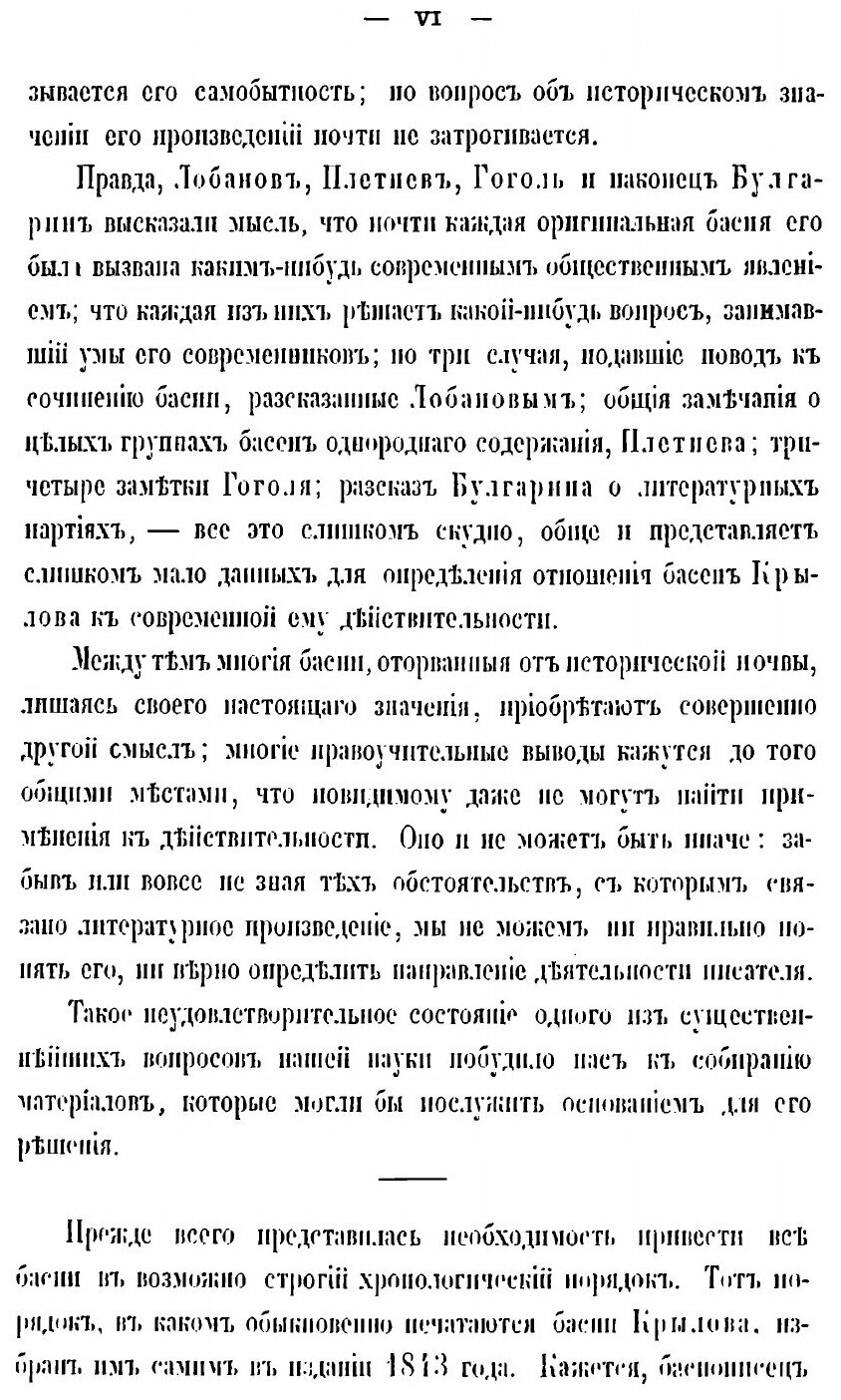 Книга Библиографические и исторические примечания к басням Крылова - фото №3