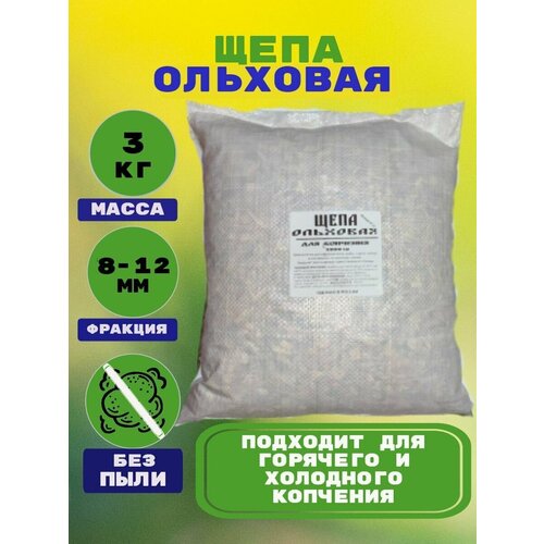 щепа для копчения груша 250 гр 2 шт для приготовления мясных продуктов мясо сало колбасы рыбы сыров птицы отличный подарок тому кто люб Щепа для копчения ольховая 3 кг