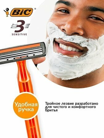 Бритвенный станок с 3 лезвиями для чувствительной кожи 3 Sensitive Bic 4 шт Societe BIC - фото №8