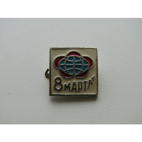 СССР. Значок. 8 марта