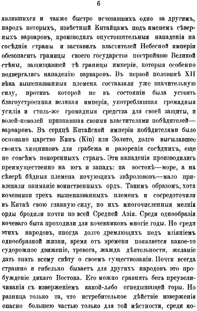Книга Жизнь и деятельность великого князя Александр Ярославича Невского. в связи с собы... - фото №9