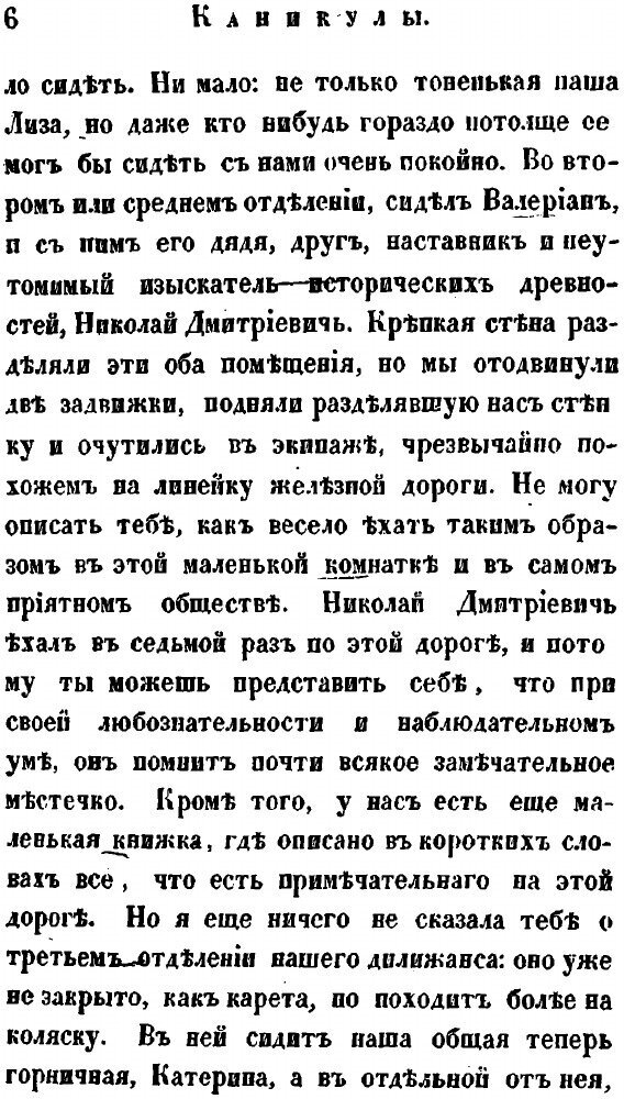 Книга Каникулы 1844 Года, Или поездка В Москву - фото №7
