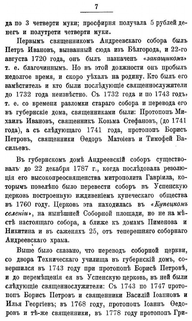 Книга Кронштадтский Андреевский Собор, 1817-1892 - фото №8