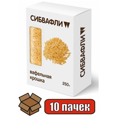 Вафельная крошка 10 шт х 250 г , сибвафли , Кондитерская фабрика АНТ