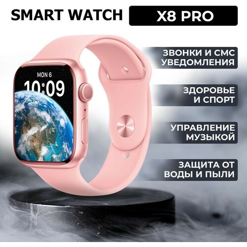 Умные часы X8 PRO, с влагозащитой, дисплей 45mm Розовый