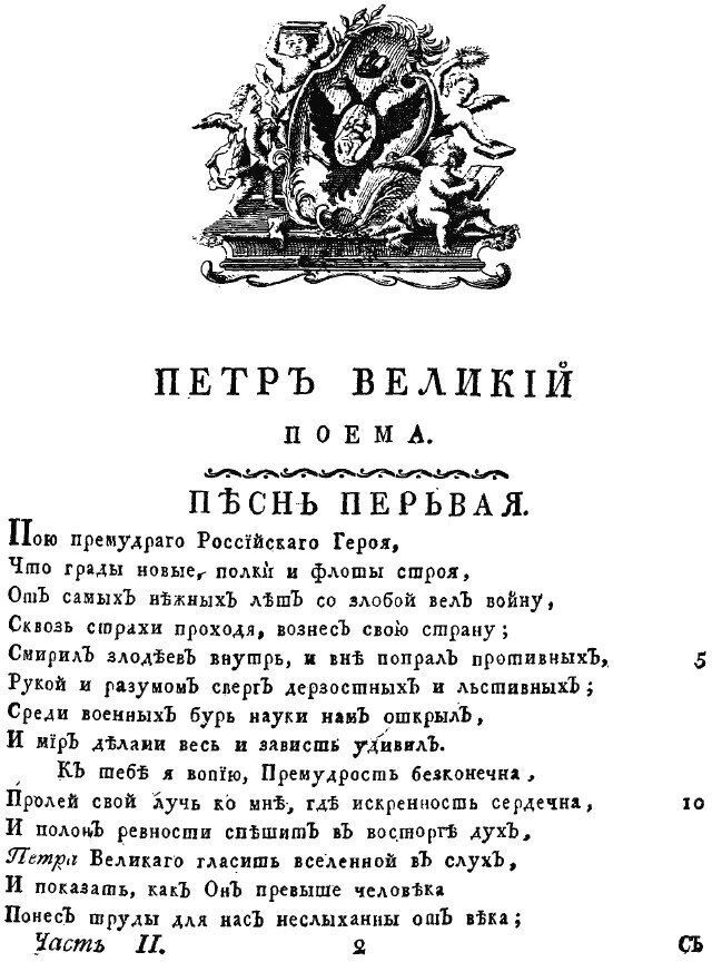 Книга Полное Собрание Сочинений Михаила Васильевича ломоносова, Ч.2, C приобщением Жизн... - фото №4