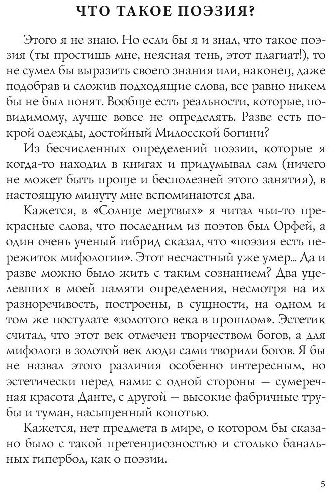 Книга О писателях (Анненский Иннокентий Федорович) - фото №6