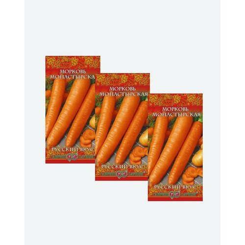 Семена Морковь Монастырская, 2,0г, Гавриш, Русский вкус(3 упаковки)