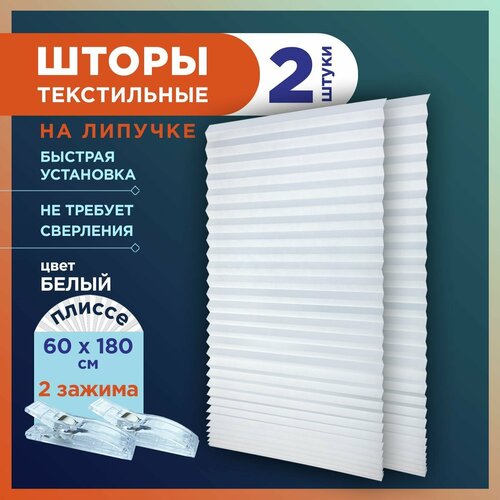 Штора плиссе тканевые на липучке для комнаты в окна