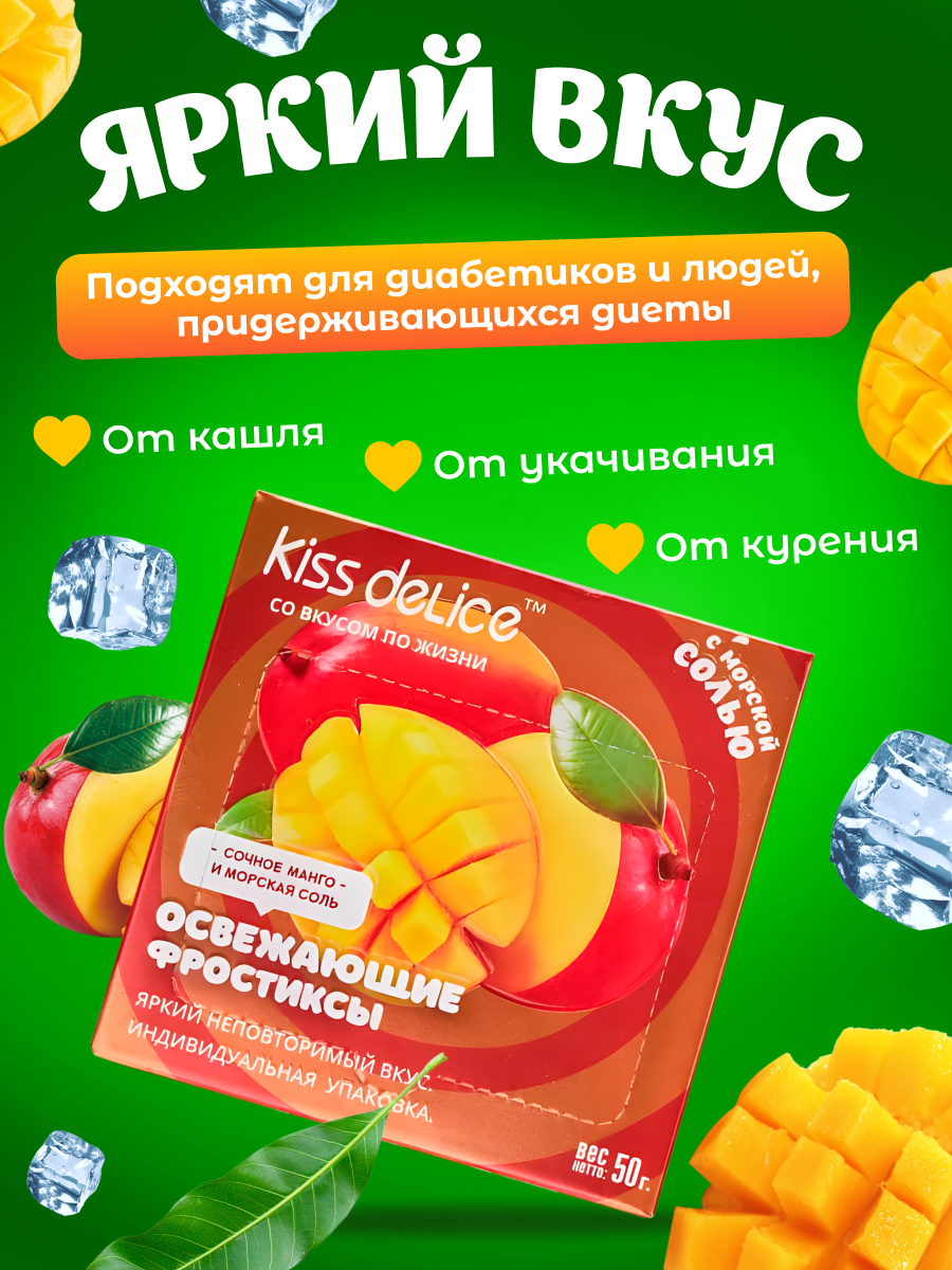 Освежающие леденцы Kiss Delice Fresh Mint без сахара со вкусом Манго 50г - фотография № 2