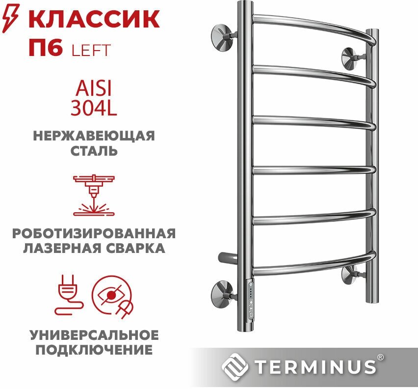 Полотенцесушитель Terminus электрический из нержавеющей стали (встроенный диммер), левый ТЭН, 400х650мм Классик, Россия