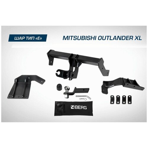 Фаркоп Berg Mitsubishi Outlander Xl (2007-2010 2010-2012), Шар Е, 1500/75 Кг BERG арт. F.4012.001