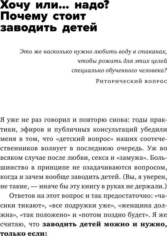 Люблю и понимаю. Как растить детей счастливыми (и не сойти с ума от беспокойства) (покет) - фото №16