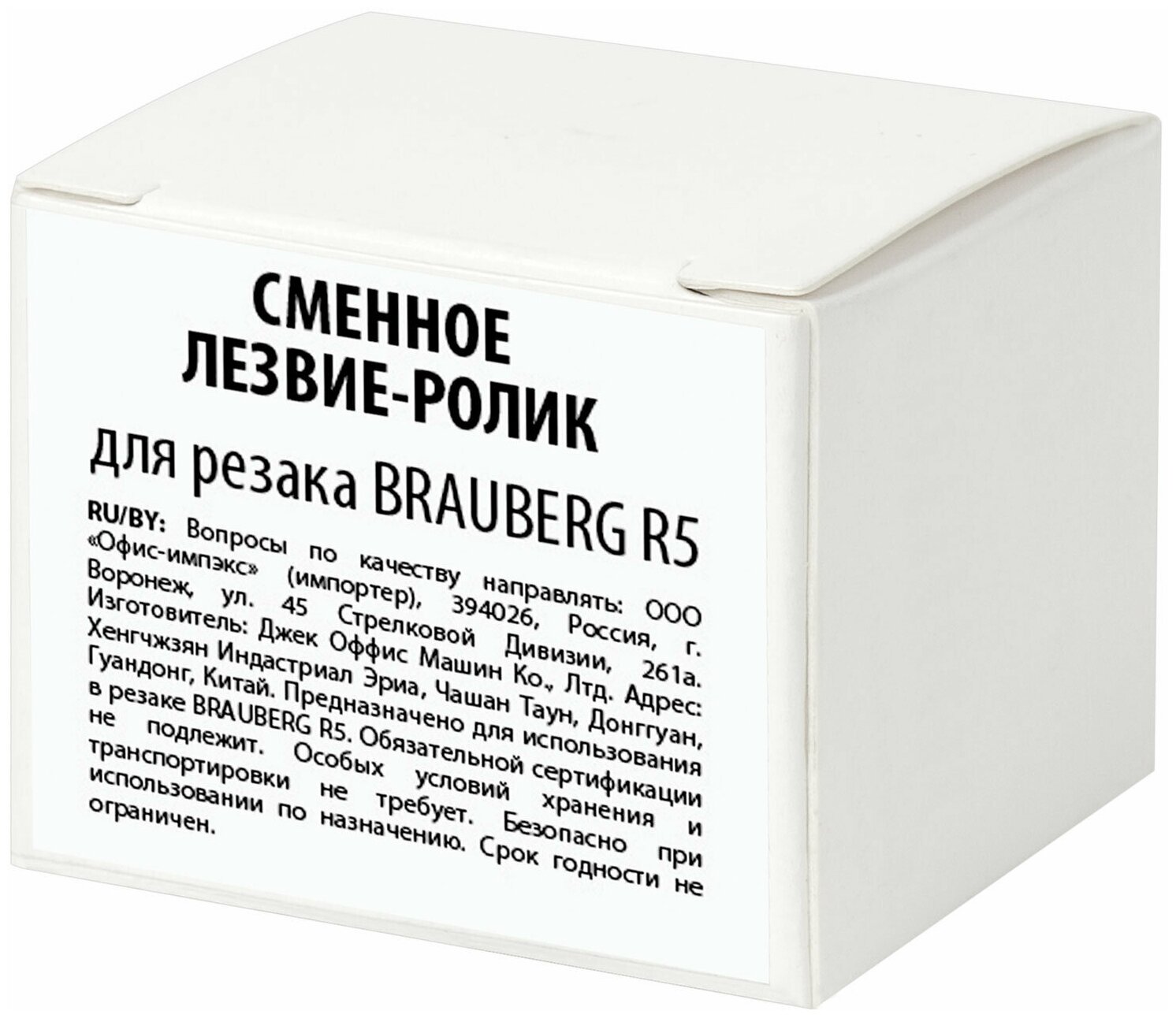 Сменное лезвие-ролик "4в1" для резака BRAUBERG R5, 531120