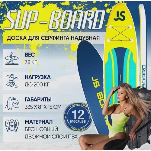 фото Надувная сап доска для серфинга js 335, двухслойные водные товары для плавания 335х82х15 см js board