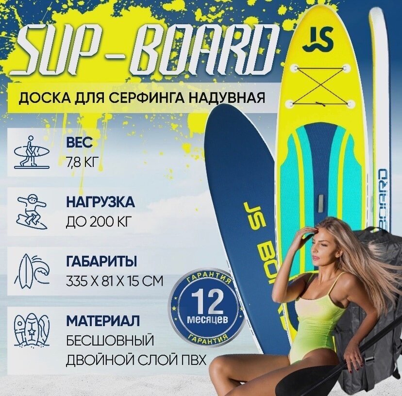 Надувная сап доска для серфинга JS 335 двухслойные водные товары для плавания 335х82х15 см
